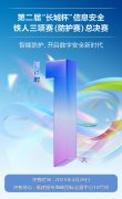 
第二届“长城杯”信息安全铁人